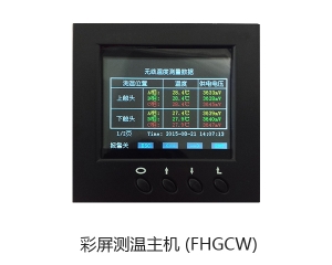 FHCW無線測(cè)溫裝置